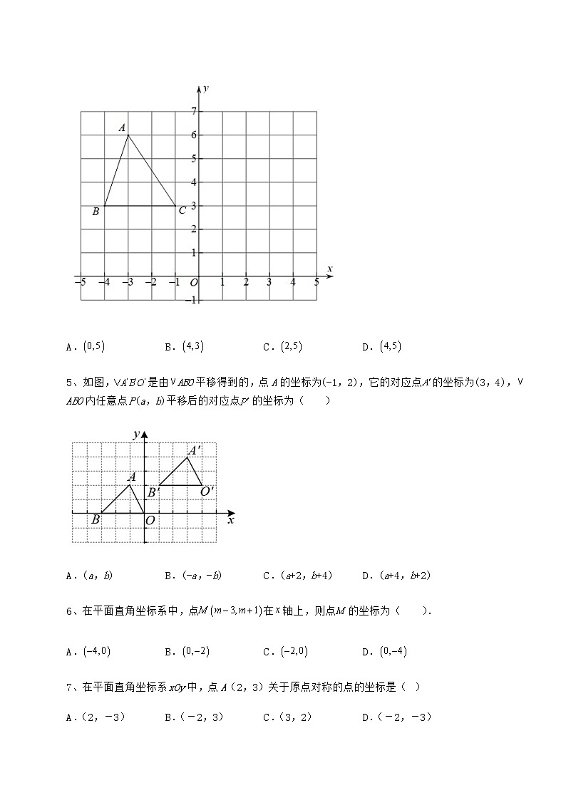 2022年最新沪教版七年级数学第二学期第十五章平面直角坐标系重点解析试卷（含答案解析）第2页
