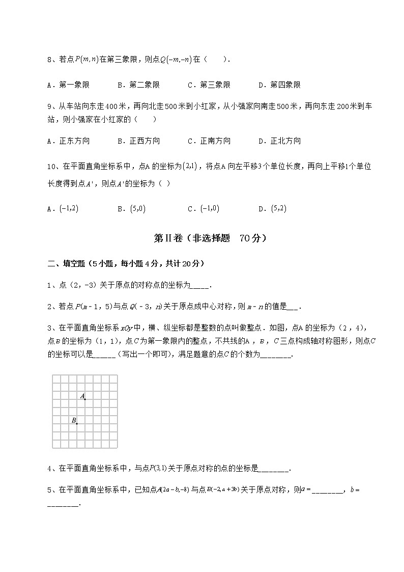 2022年最新沪教版七年级数学第二学期第十五章平面直角坐标系重点解析试卷（含答案解析）第3页