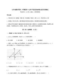 初中数学沪教版 (五四制)七年级下册第十五章  平面直角坐标系综合与测试课后练习题