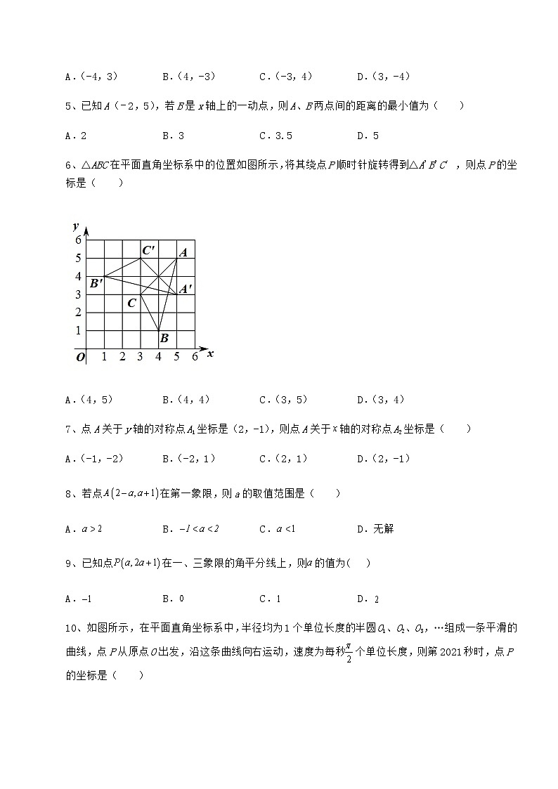 2022年最新精品解析沪教版七年级数学第二学期第十五章平面直角坐标系同步测试试题（含详细解析）第2页