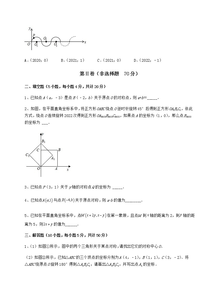 2022年最新精品解析沪教版七年级数学第二学期第十五章平面直角坐标系同步测试试题（含详细解析）第3页