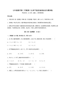 初中数学沪教版 (五四制)七年级下册第十五章  平面直角坐标系综合与测试同步练习题