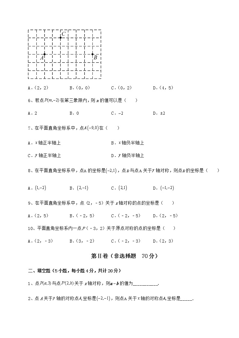 2022年强化训练沪教版七年级数学第二学期第十五章平面直角坐标系专题训练试题（含答案解析）第2页