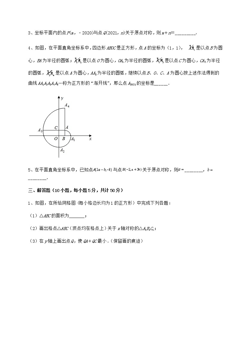2022年强化训练沪教版七年级数学第二学期第十五章平面直角坐标系专题训练试题（含答案解析）第3页