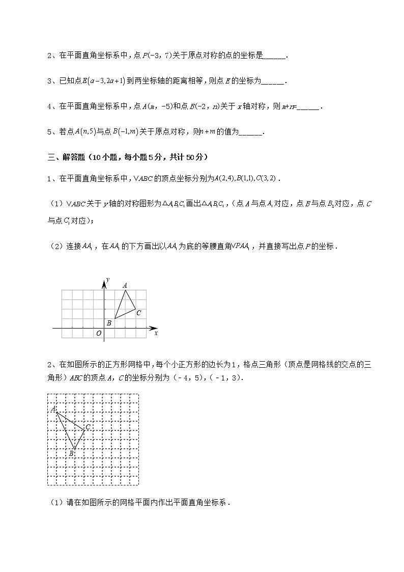 2022年最新精品解析沪教版七年级数学第二学期第十五章平面直角坐标系定向测评试题（含详细解析）第3页