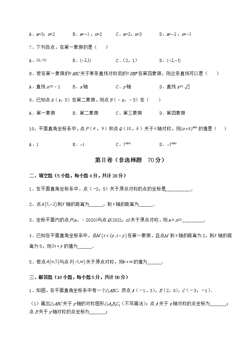 2022年最新精品解析沪教版七年级数学第二学期第十五章平面直角坐标系重点解析练习题（精选）第2页