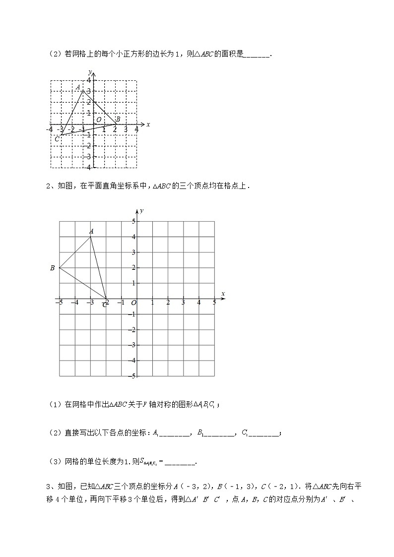 2022年最新精品解析沪教版七年级数学第二学期第十五章平面直角坐标系重点解析练习题（精选）第3页
