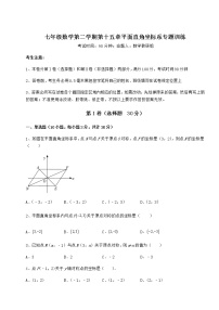 2021学年第十五章  平面直角坐标系综合与测试习题