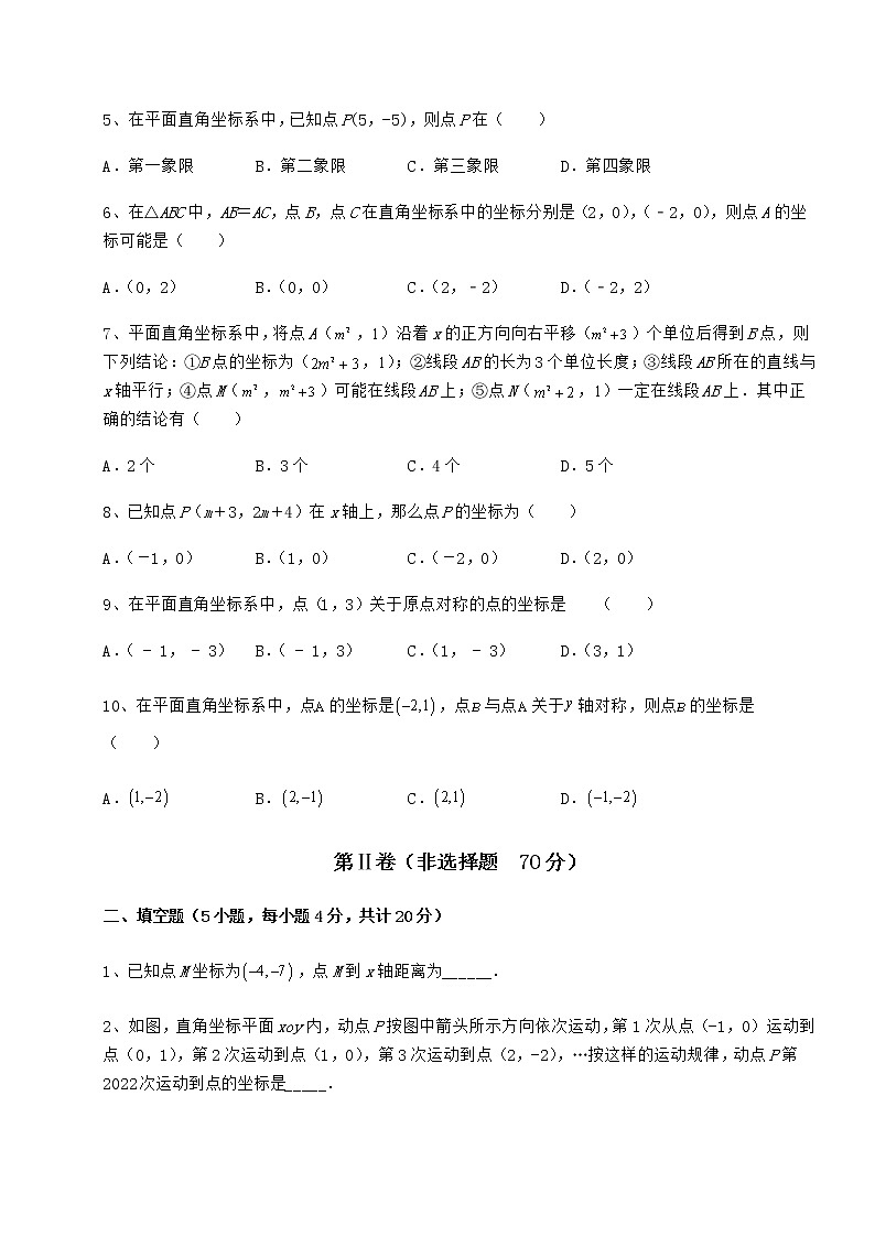 2022年强化训练沪教版七年级数学第二学期第十五章平面直角坐标系专题训练试题（含详解）第2页