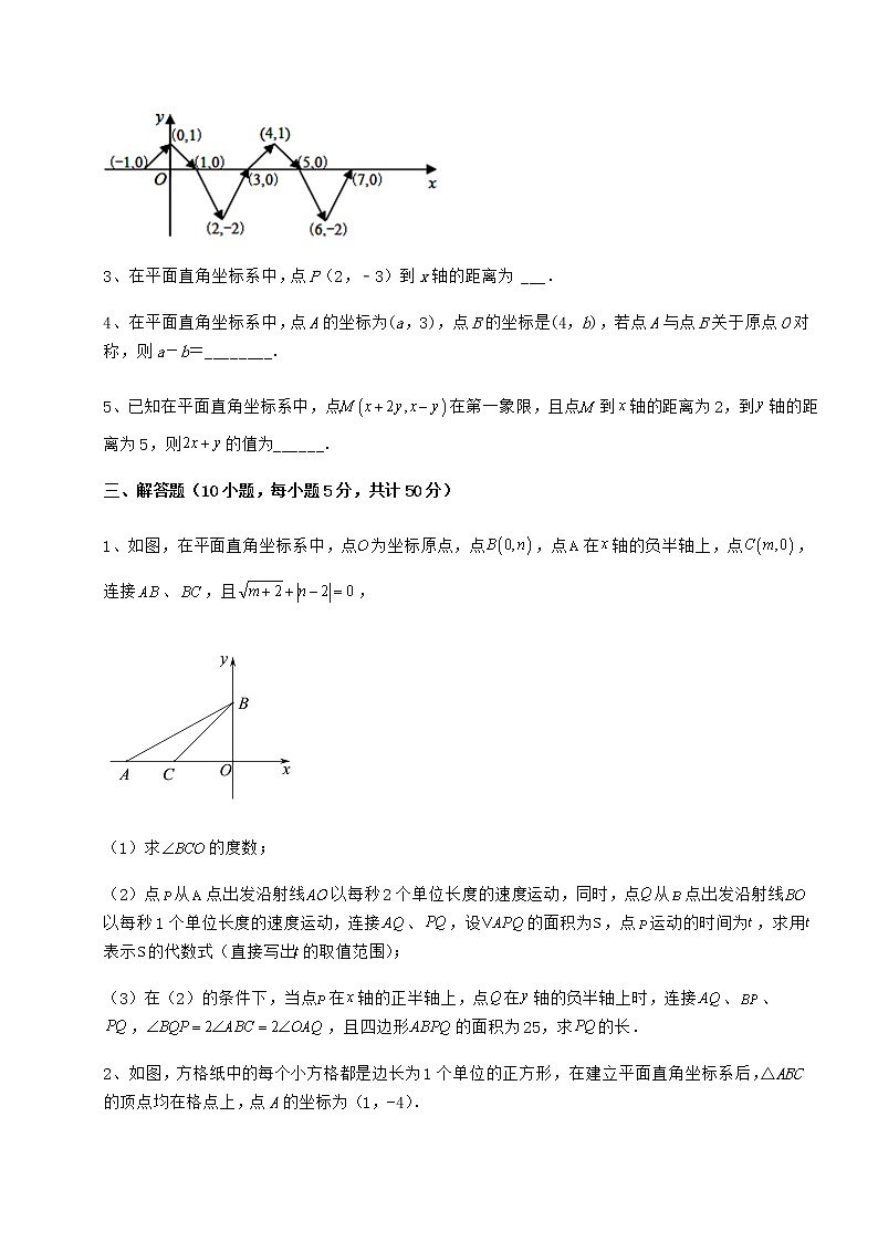2022年强化训练沪教版七年级数学第二学期第十五章平面直角坐标系专题训练试题（含详解）第3页