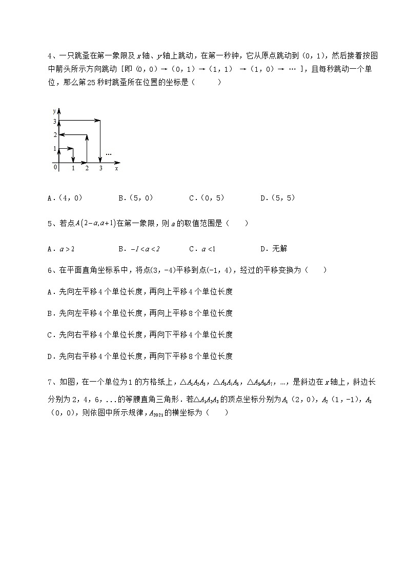 2022年最新沪教版七年级数学第二学期第十五章平面直角坐标系综合测评试卷（精选含详解）第2页