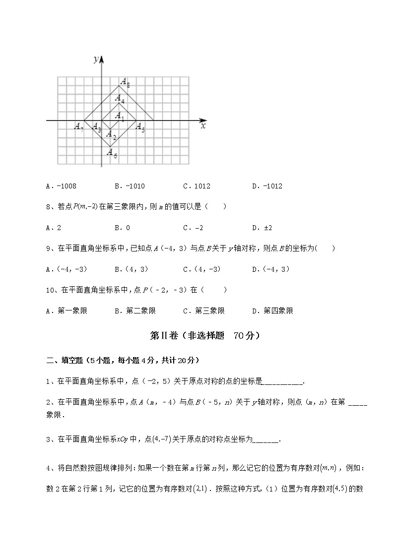 2022年最新沪教版七年级数学第二学期第十五章平面直角坐标系综合测评试卷（精选含详解）第3页
