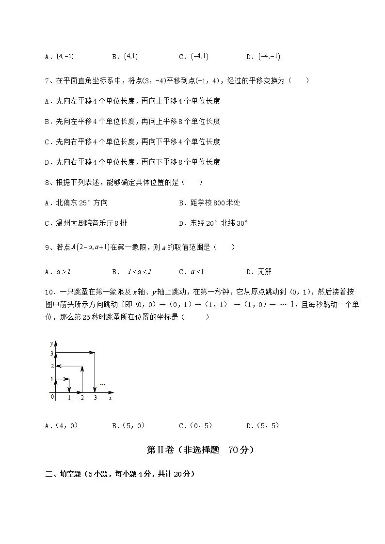 2022年最新精品解析沪教版七年级数学第二学期第十五章平面直角坐标系定向测评试卷（无超纲）第2页