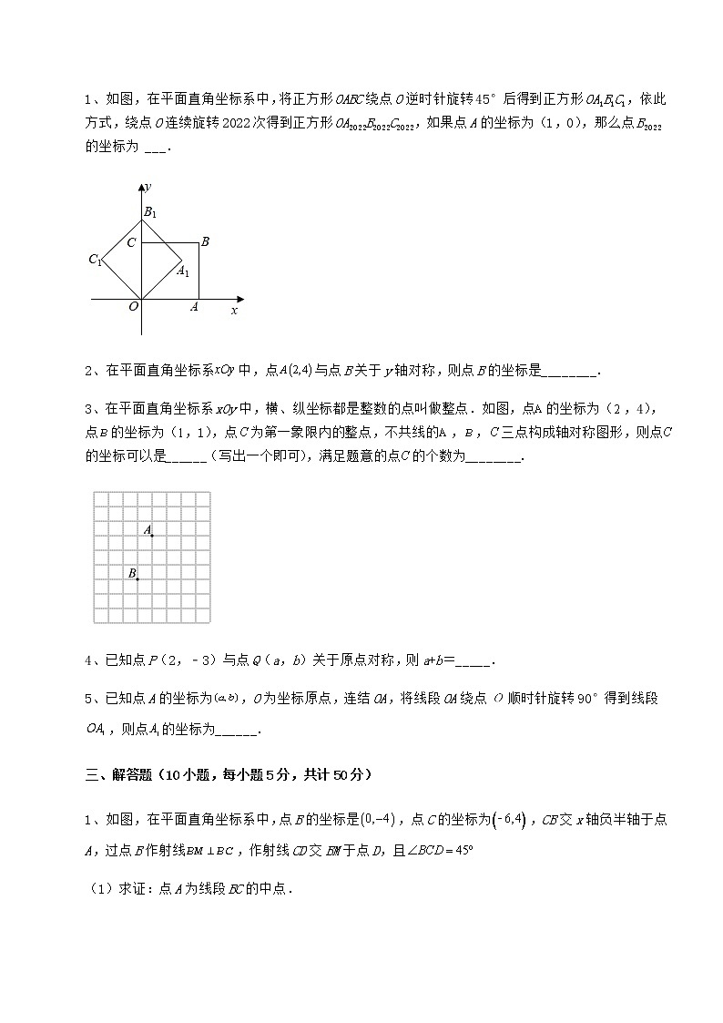 2022年最新精品解析沪教版七年级数学第二学期第十五章平面直角坐标系定向测评试卷（无超纲）第3页