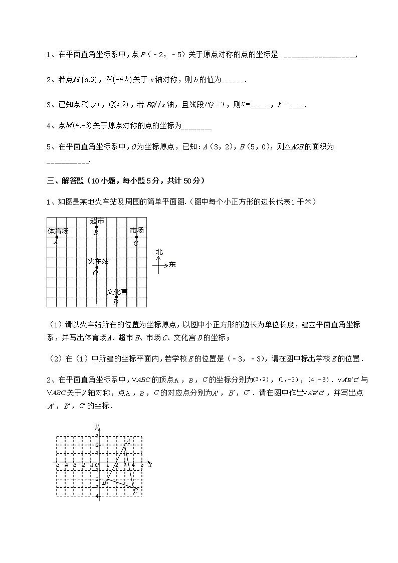 2022年最新精品解析沪教版七年级数学第二学期第十五章平面直角坐标系专题测试练习题（含详解）第3页