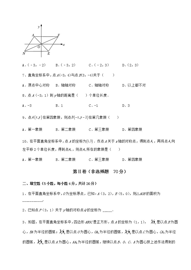 2022年最新沪教版七年级数学第二学期第十五章平面直角坐标系同步测评试卷（含答案解析）第2页