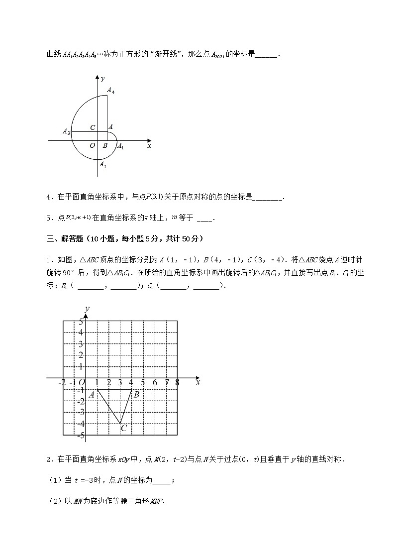 2022年最新沪教版七年级数学第二学期第十五章平面直角坐标系同步测评试卷（含答案解析）第3页