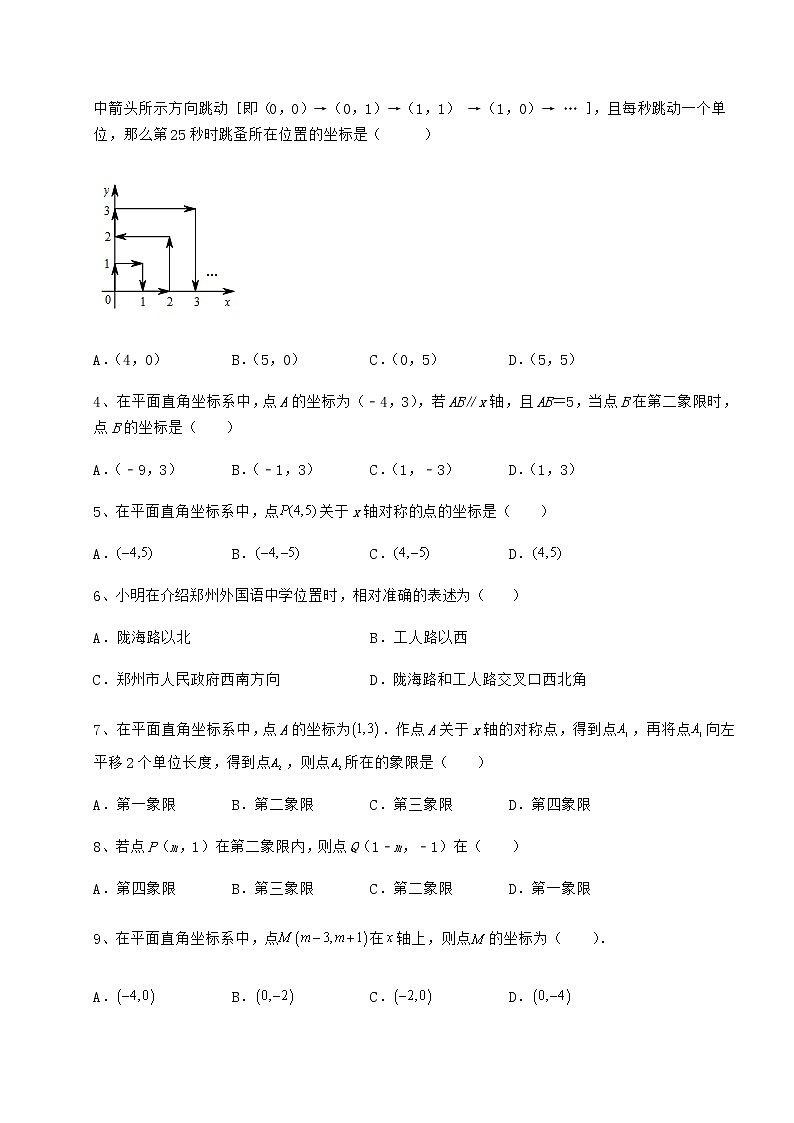 2022年最新沪教版七年级数学第二学期第十五章平面直角坐标系定向攻克试题（精选）第2页