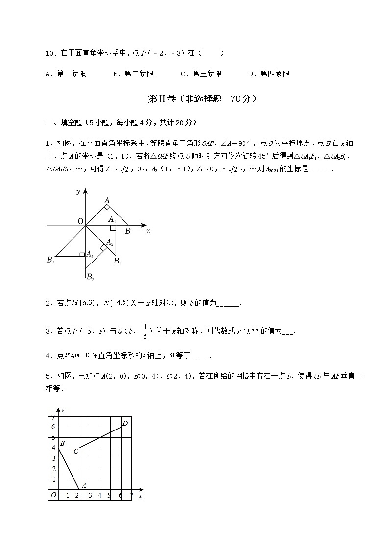 2022年最新沪教版七年级数学第二学期第十五章平面直角坐标系定向攻克试题（精选）第3页