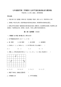 初中数学沪教版 (五四制)七年级下册第十五章  平面直角坐标系综合与测试一课一练