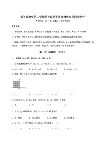 数学沪教版 (五四制)第十五章  平面直角坐标系综合与测试一课一练