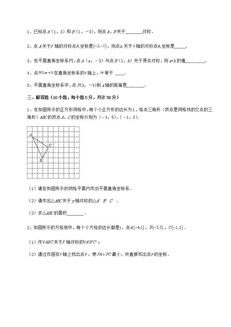 2022年最新精品解析沪教版七年级数学第二学期第十五章平面直角坐标系同步测评试卷（精选含答案）第3页