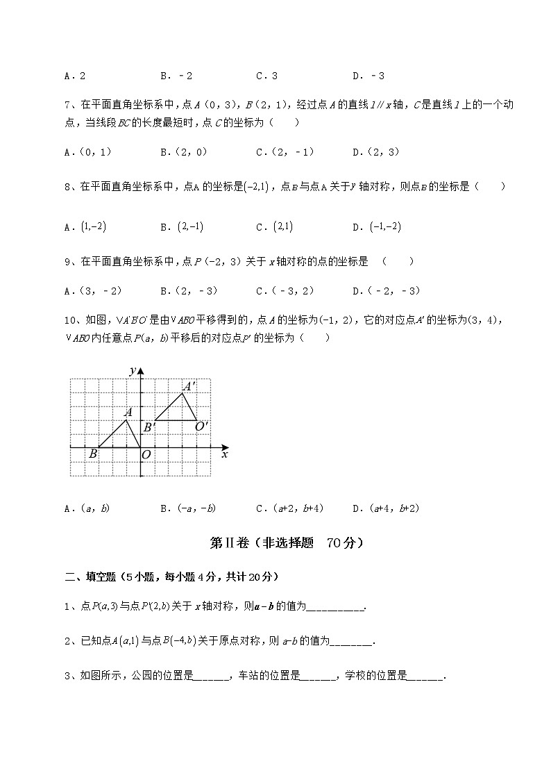 2022年最新精品解析沪教版七年级数学第二学期第十五章平面直角坐标系综合测评练习题（精选含解析）第2页
