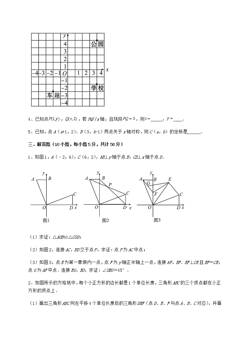 2022年最新精品解析沪教版七年级数学第二学期第十五章平面直角坐标系综合测评练习题（精选含解析）第3页