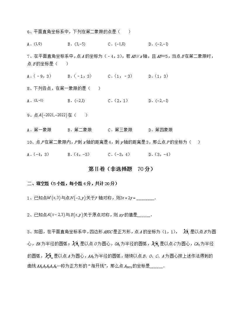 2022年强化训练沪教版七年级数学第二学期第十五章平面直角坐标系章节训练试题（含解析）第2页