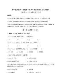 沪教版 (五四制)七年级下册第十五章  平面直角坐标系综合与测试课后作业题