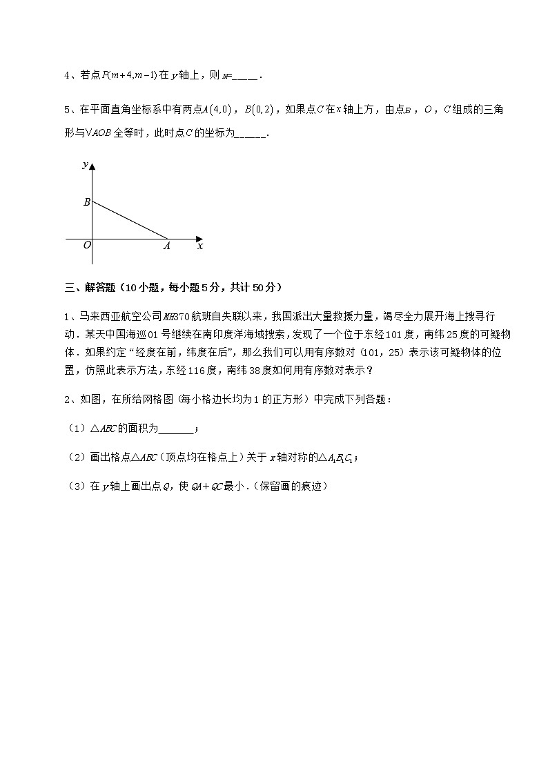 2022年最新沪教版七年级数学第二学期第十五章平面直角坐标系定向测试练习题（精选含解析）第3页