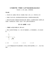 2020-2021学年第十五章  平面直角坐标系综合与测试同步训练题