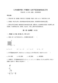 初中沪教版 (五四制)第十五章  平面直角坐标系综合与测试课后练习题