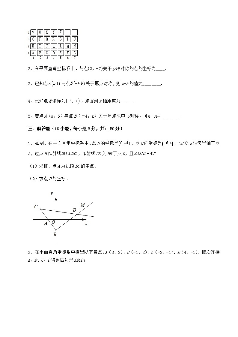 2022年最新精品解析沪教版七年级数学第二学期第十五章平面直角坐标系月考试题（含详解）第3页