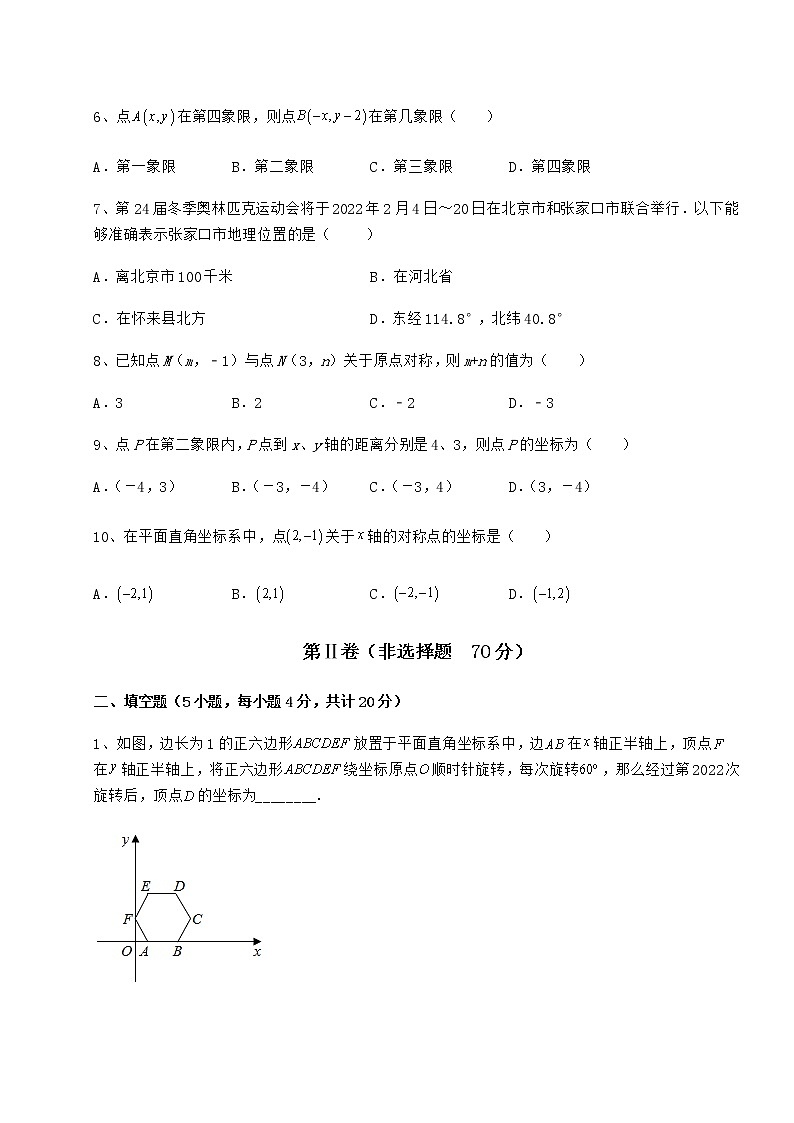 2022年最新精品解析沪教版七年级数学第二学期第十五章平面直角坐标系专项测试试题（含解析）第2页