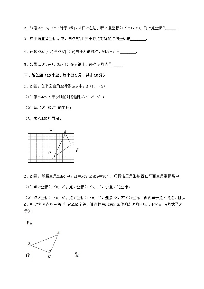 2022年最新精品解析沪教版七年级数学第二学期第十五章平面直角坐标系专项测试试题（含解析）第3页