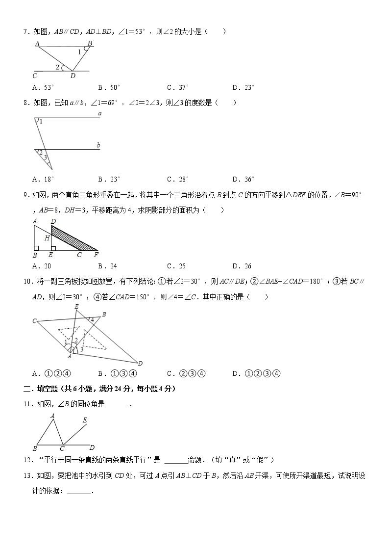 人教版2022年七年级下册第5章《相交线与平行线》单元测试卷  word，含解析02