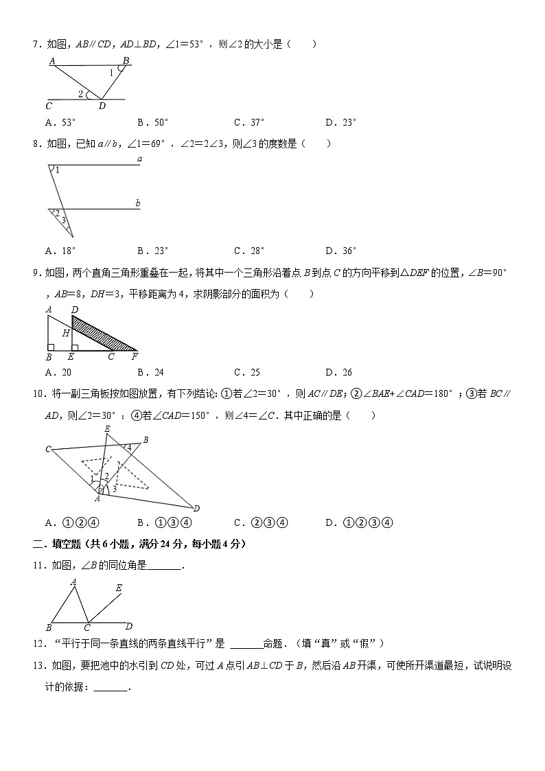 人教版2022年七年级下册第5章《相交线与平行线》单元测试卷  word，含解析02