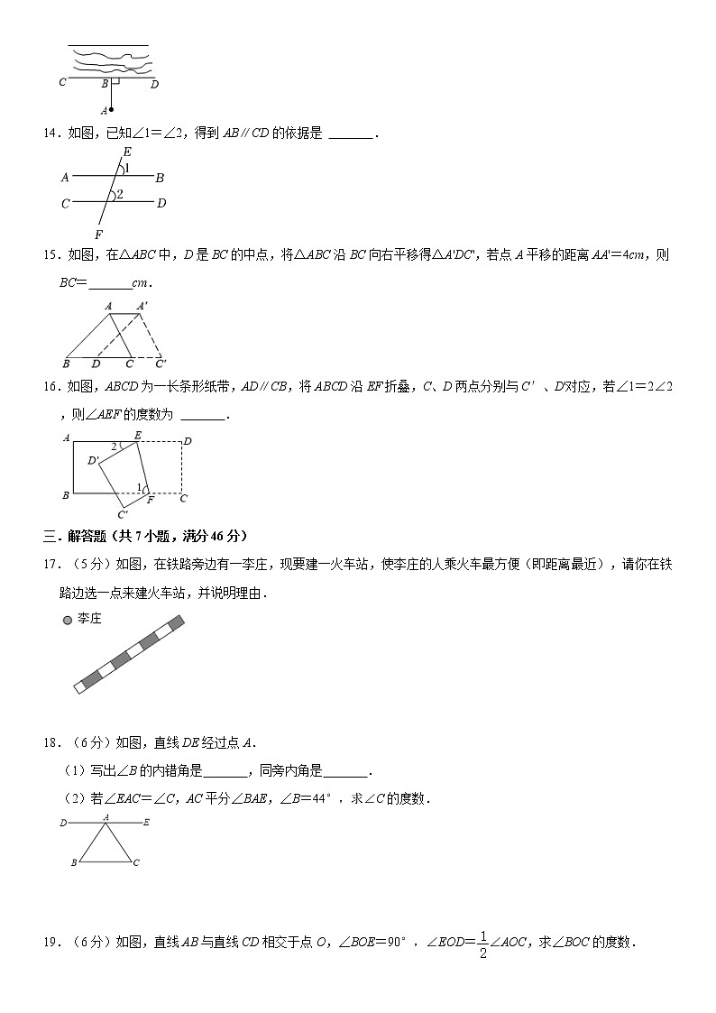 人教版2022年七年级下册第5章《相交线与平行线》单元测试卷  word，含解析03