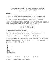 数学沪教版 (五四制)第十五章  平面直角坐标系综合与测试课堂检测