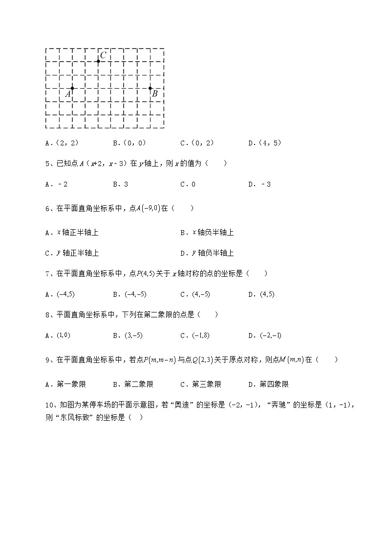 2022年最新精品解析沪教版七年级数学第二学期第十五章平面直角坐标系定向攻克练习题（含详解）第2页