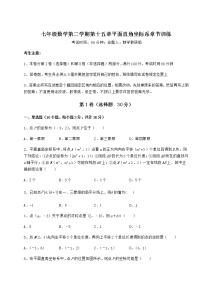 初中数学沪教版 (五四制)七年级下册第十五章  平面直角坐标系综合与测试综合训练题