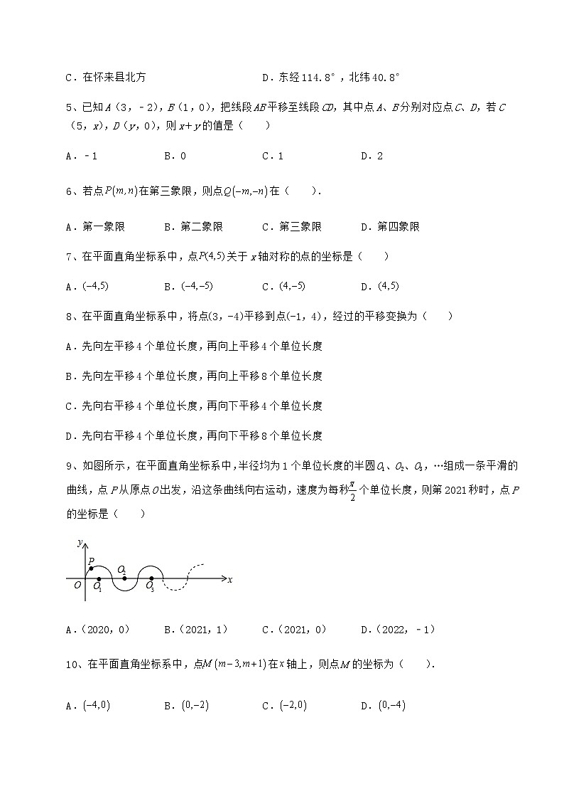 2022年强化训练沪教版七年级数学第二学期第十五章平面直角坐标系专题练习试题（含解析）第2页