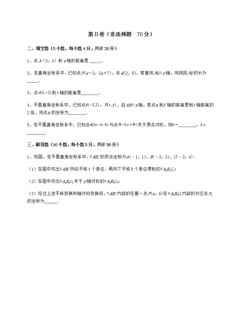 2022年强化训练沪教版七年级数学第二学期第十五章平面直角坐标系专题练习试题（含解析）第3页