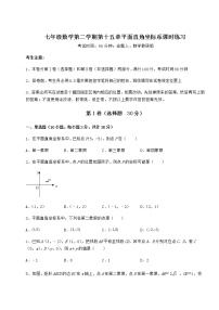 沪教版 (五四制)七年级下册第十五章  平面直角坐标系综合与测试课后作业题