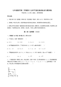 初中数学沪教版 (五四制)七年级下册第十五章  平面直角坐标系综合与测试一课一练
