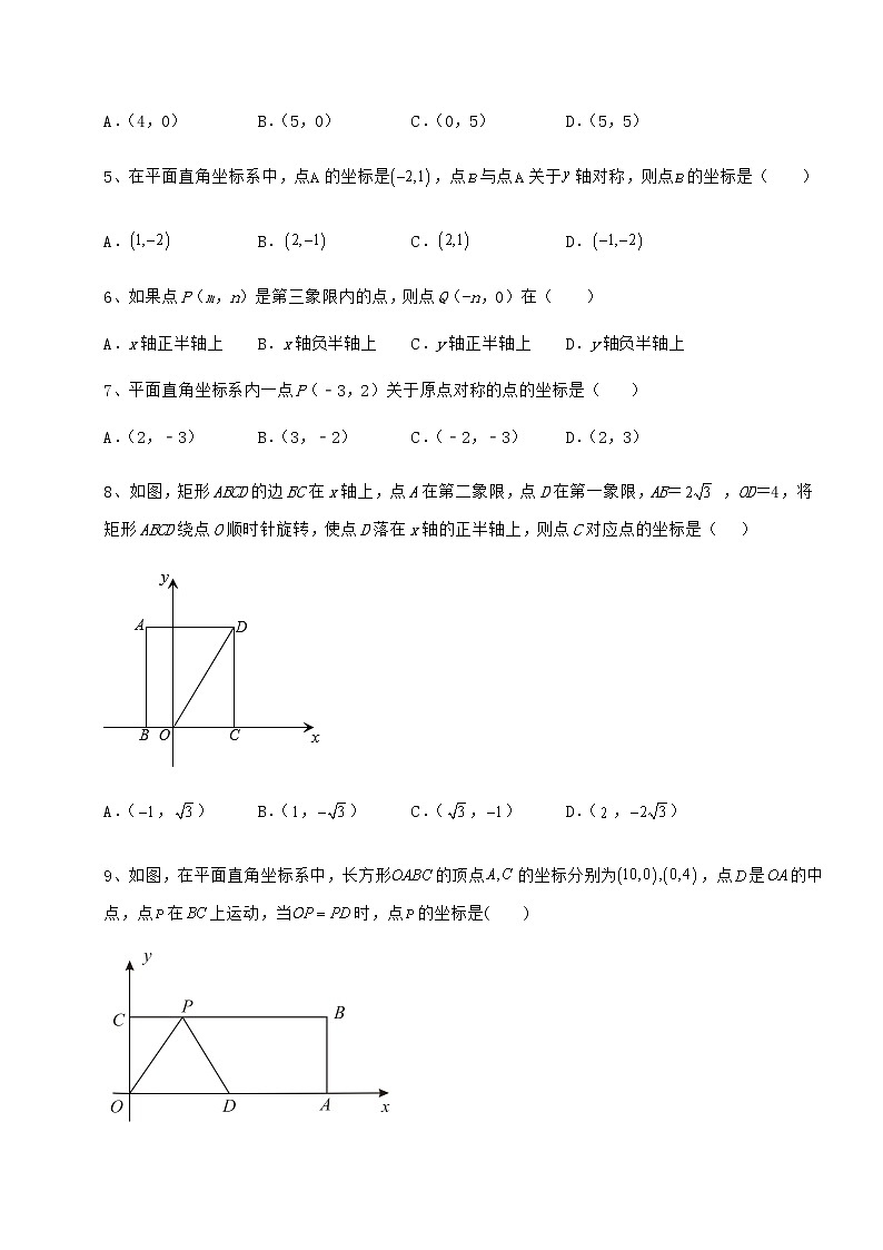 2022年强化训练沪教版七年级数学第二学期第十五章平面直角坐标系专题训练试题第2页