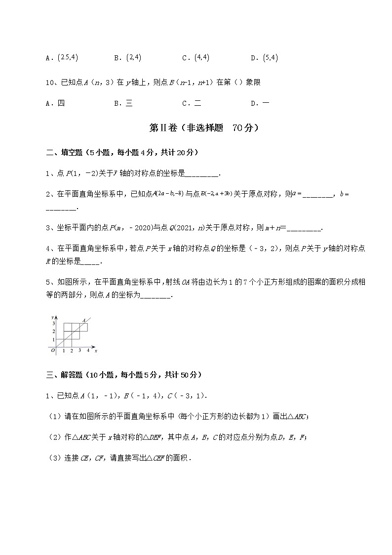 2022年强化训练沪教版七年级数学第二学期第十五章平面直角坐标系专题训练试题第3页