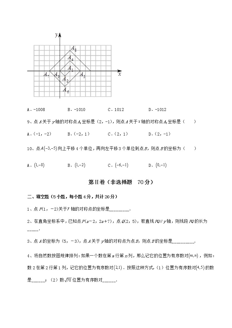 2022年最新沪教版七年级数学第二学期第十五章平面直角坐标系定向测评试题（含答案解析）第3页