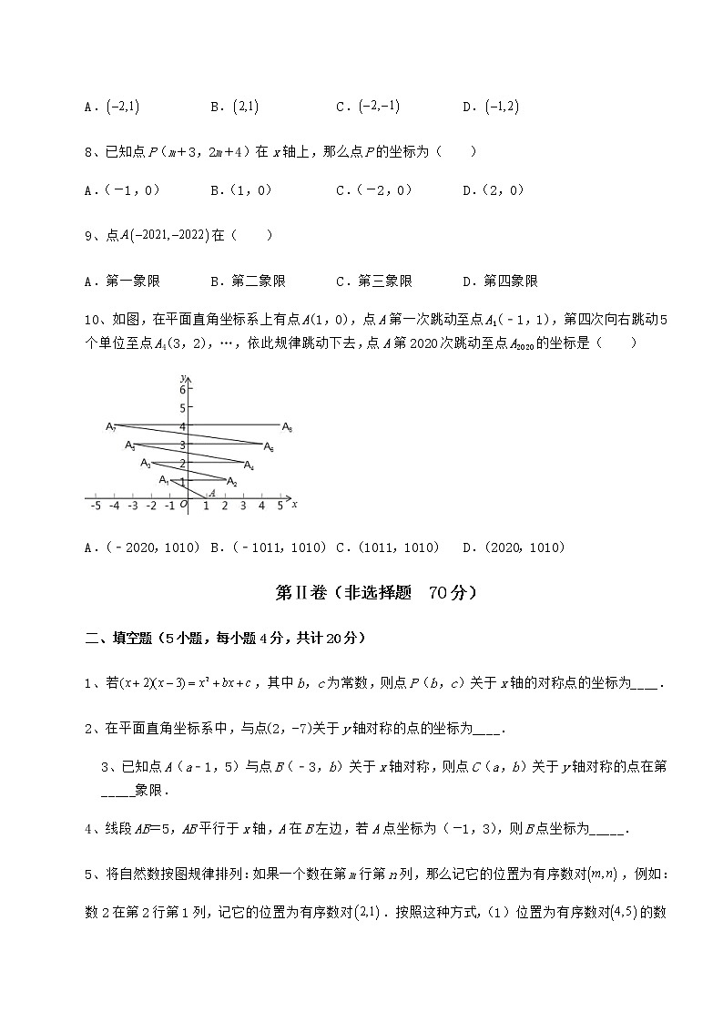 2022年强化训练沪教版七年级数学第二学期第十五章平面直角坐标系专项测评试卷（含答案解析）第2页